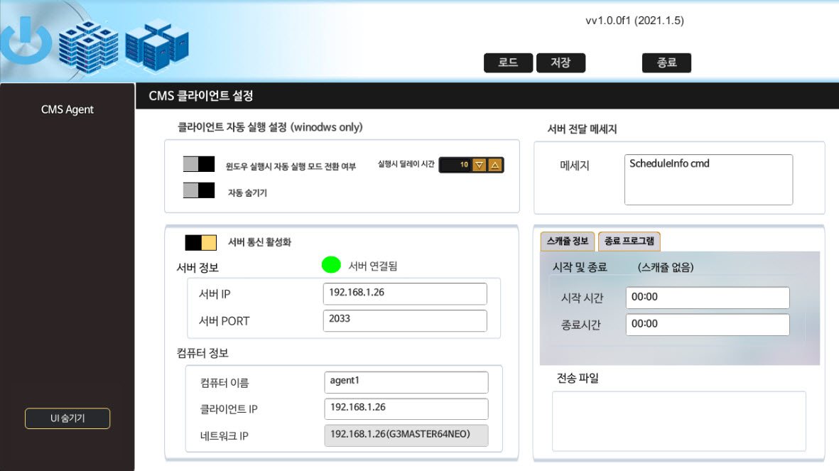 관리할 PC에서 실행하는 몬스터 CMS 에이전트 설정 화면