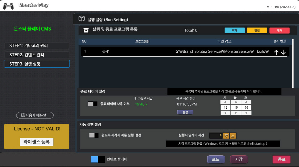 "몬스터 플레이 AD" 플랫폼  (하드웨어 포함 플랫폼)