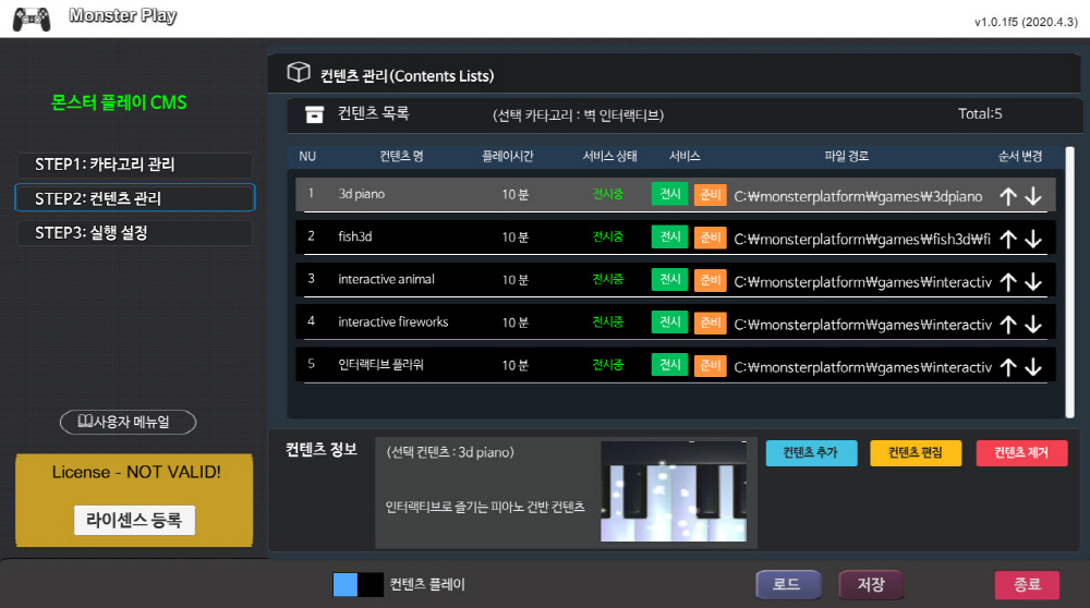"몬스터 플레이 Floor"  플랫폼  (하드웨어 포함 플랫폼)