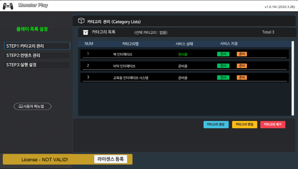 "몬스터 플레이 Floor"  플랫폼  (하드웨어 포함 플랫폼)