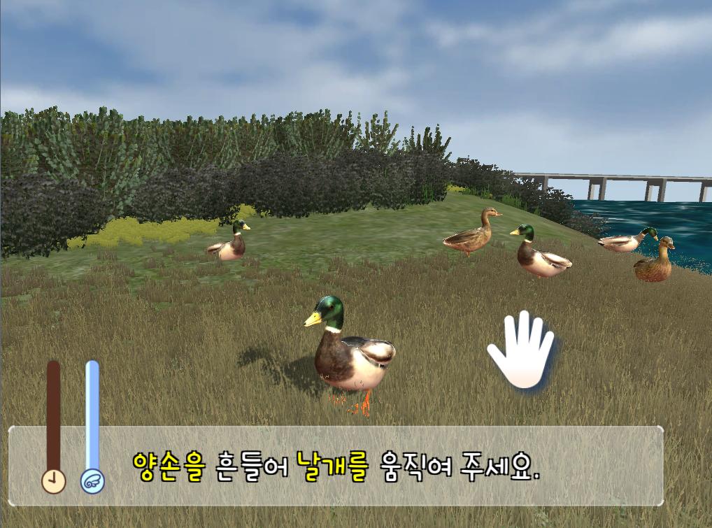 항공 지도을 이용한 키넥트 기반의 철새 체험 솔루션